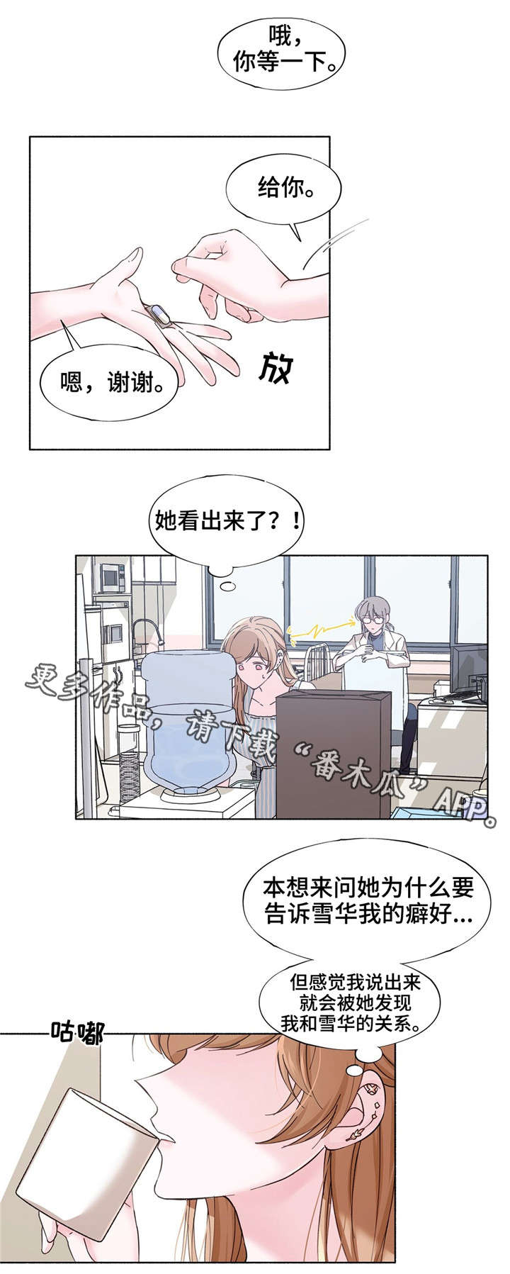 同门挚爱漫画,第21章：感觉好吗2图