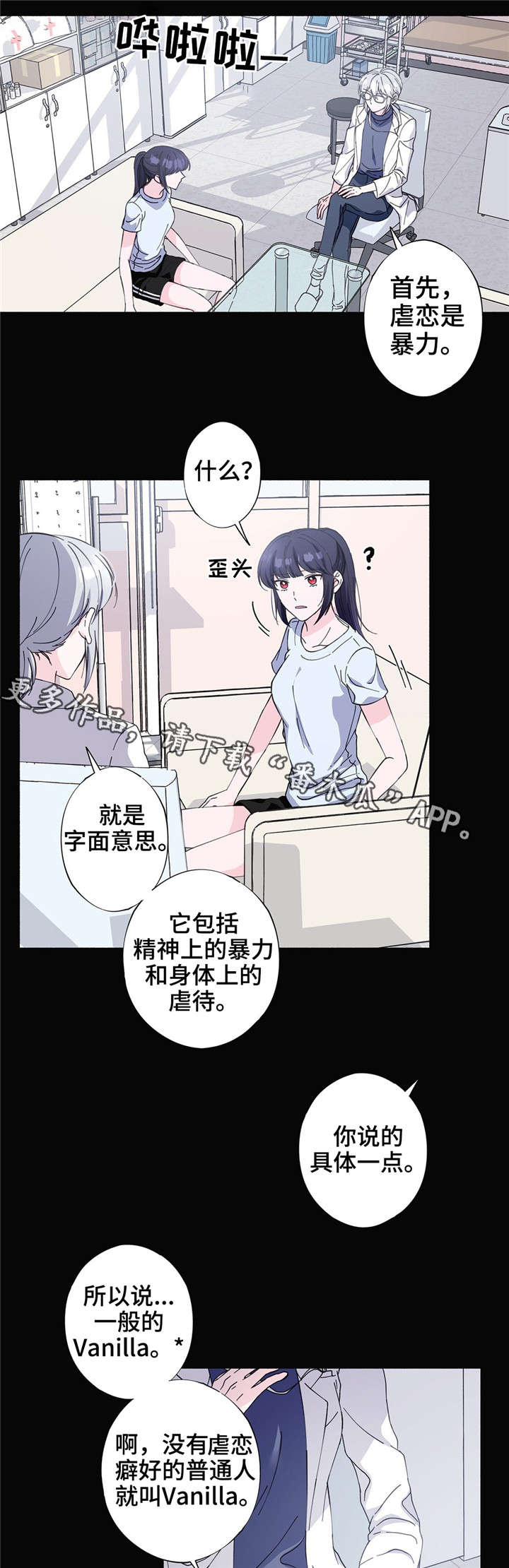 同门挚爱漫画在线观看漫画,第27章：安全词1图