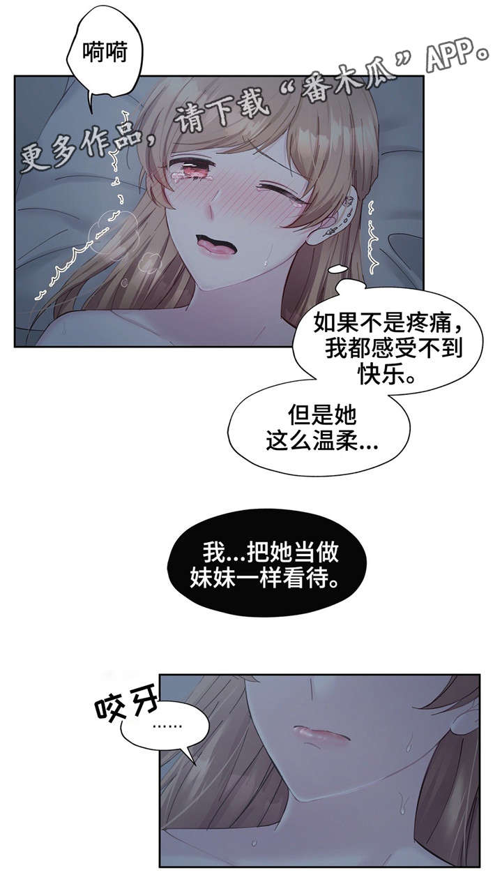 同门挚爱漫画,第20章：只能关注我2图