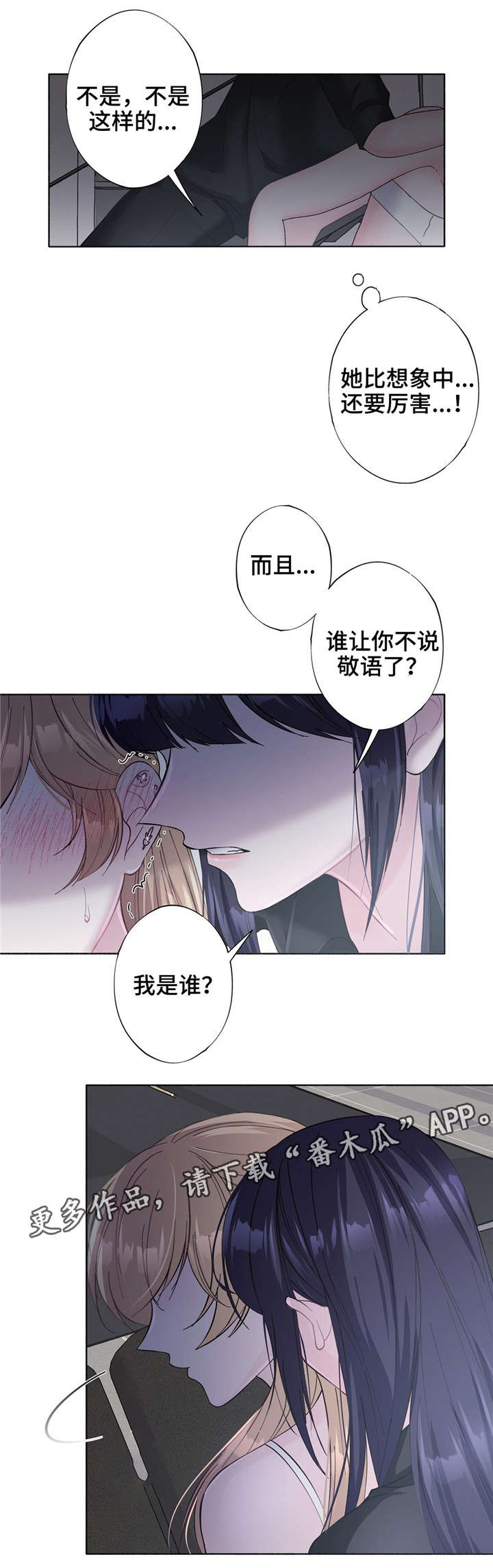 同门挚爱漫画,第28章：糟糕透了4图