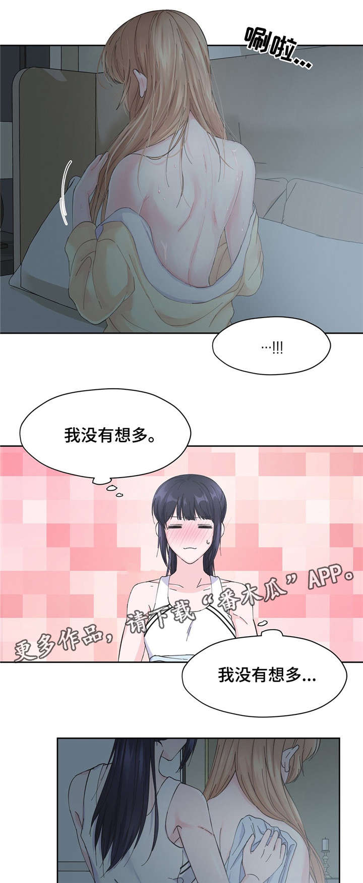 同门挚爱漫画完整版漫画,第14章：换衣服1图