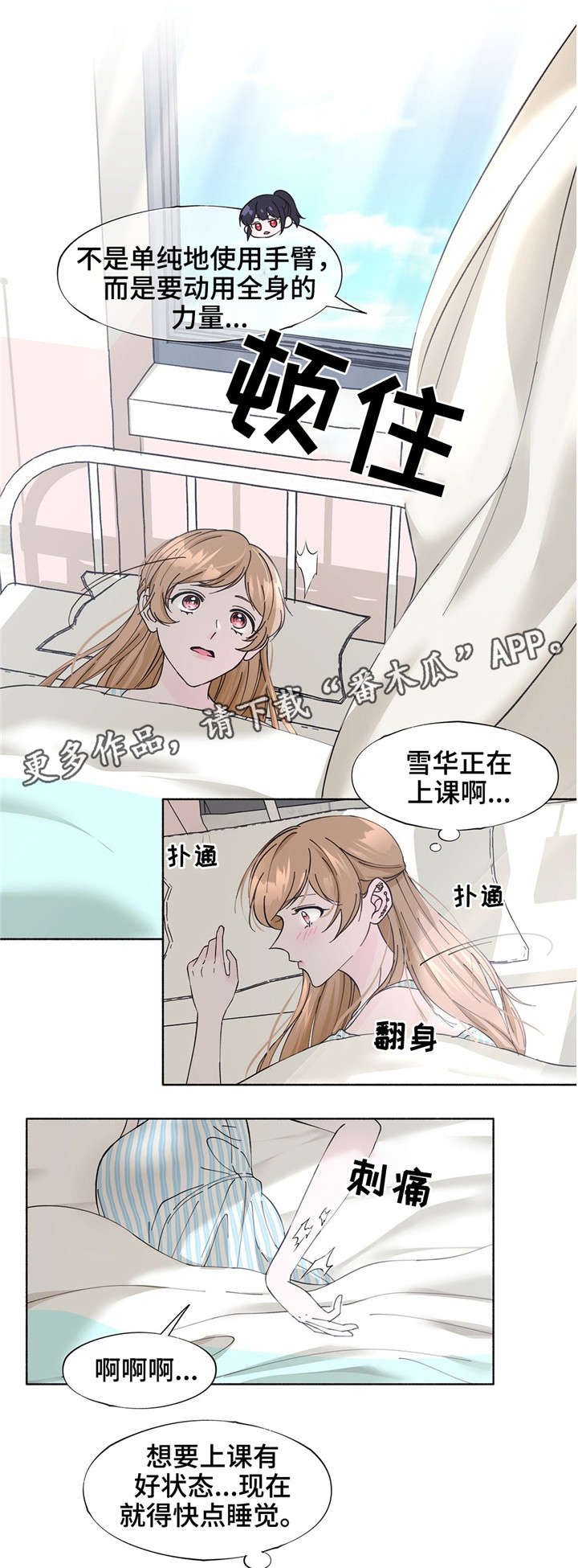 同门挚爱漫画,第21章：感觉好吗5图