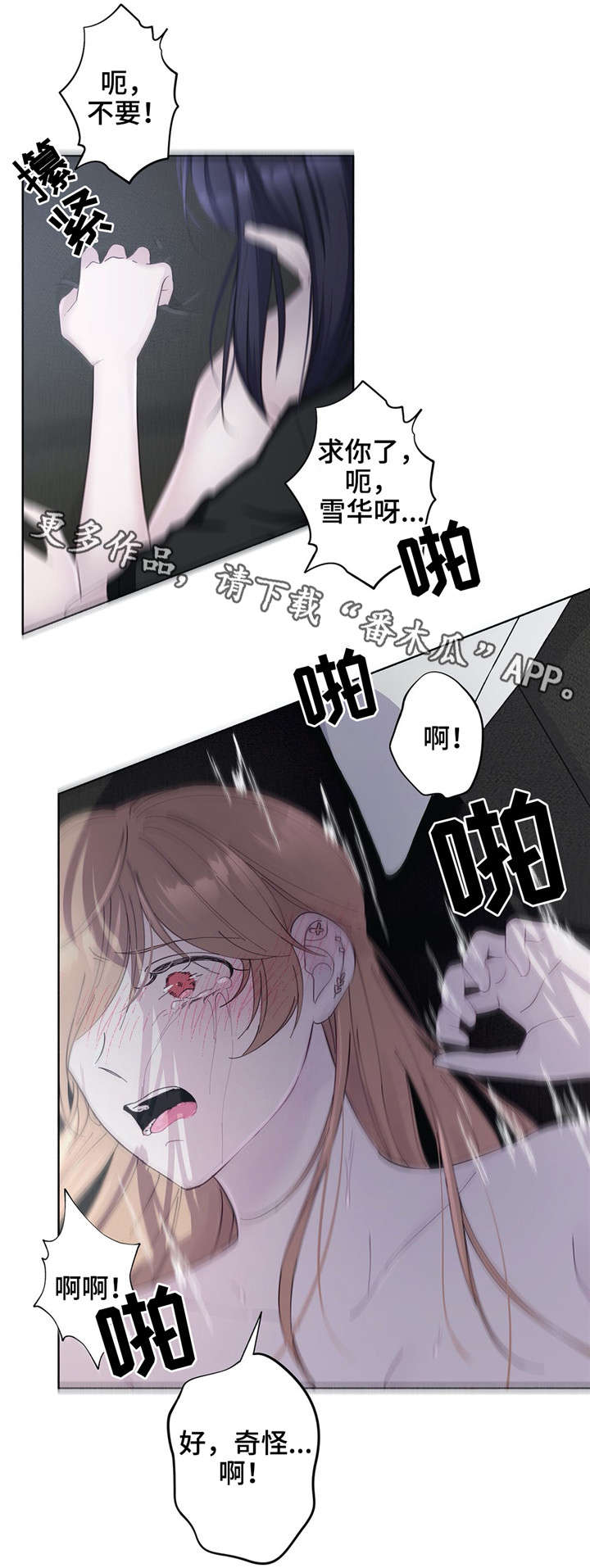 同门直流电源漫画,第30章：说出来4图