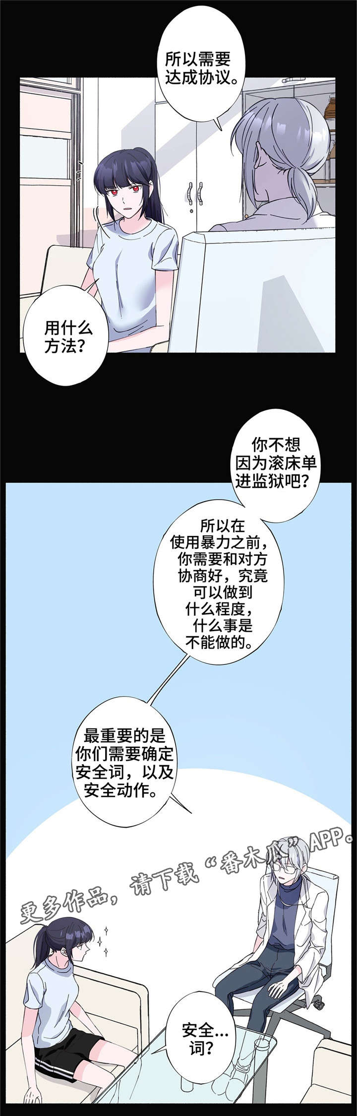 同门挚爱漫画在线观看漫画,第27章：安全词4图