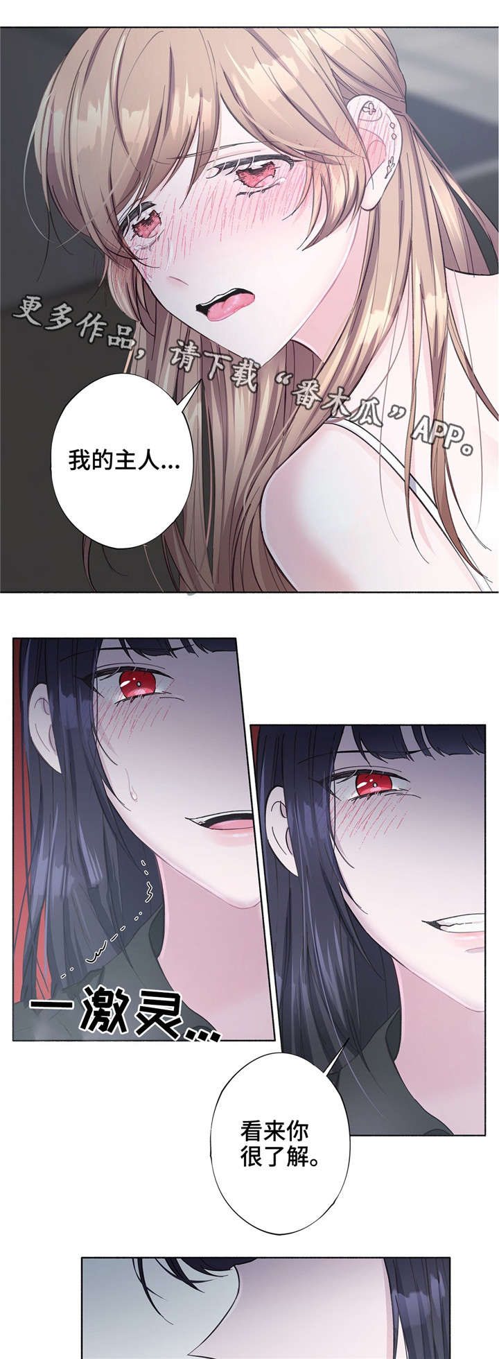 同门挚爱漫画,第28章：糟糕透了5图