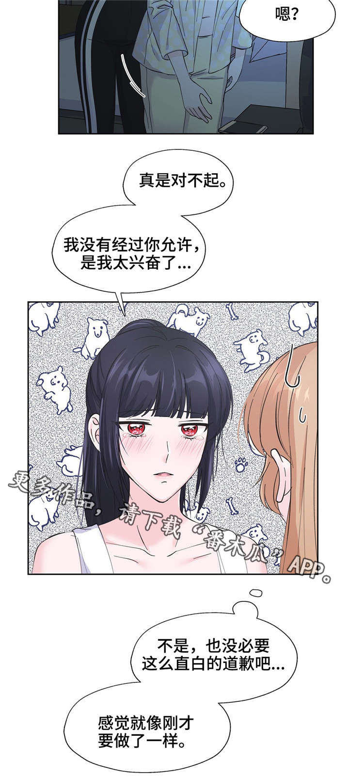 同门挚爱漫画,第15章：不是那个意思4图