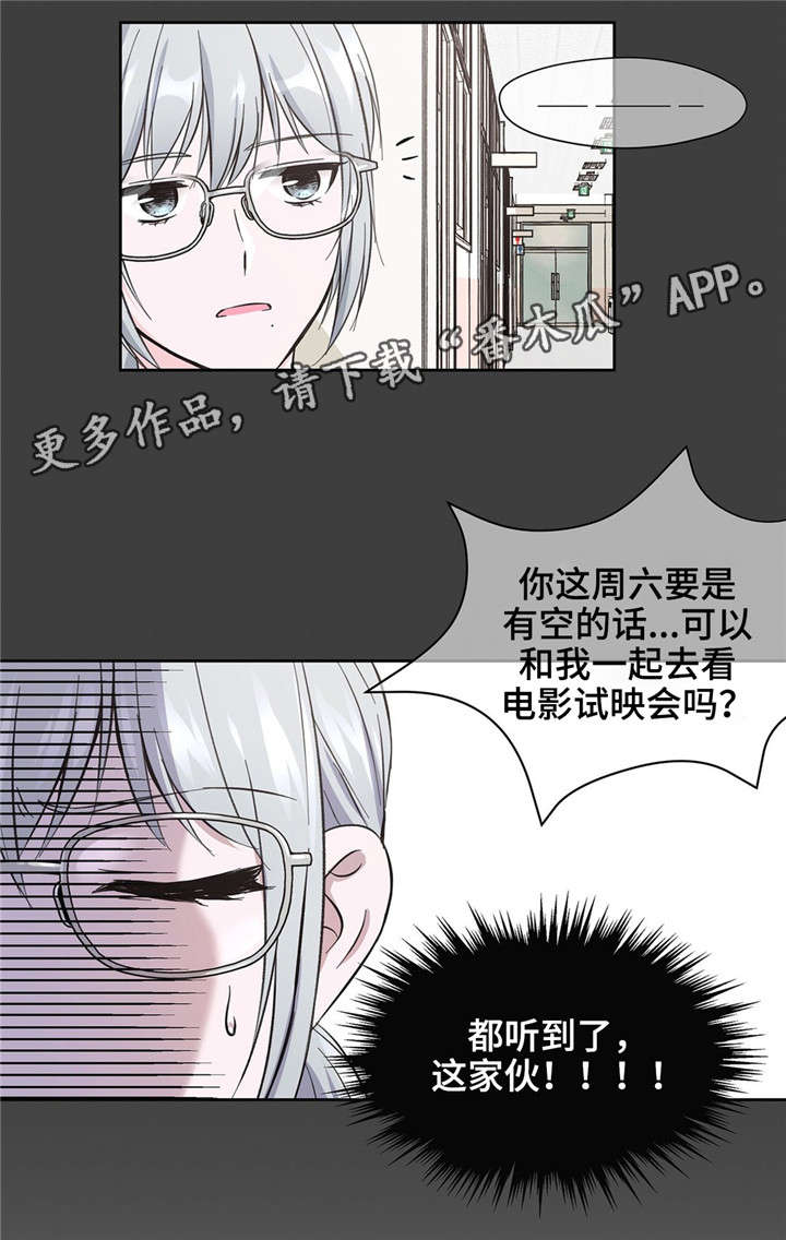 同门挚爱漫画,第8章：很奇怪5图