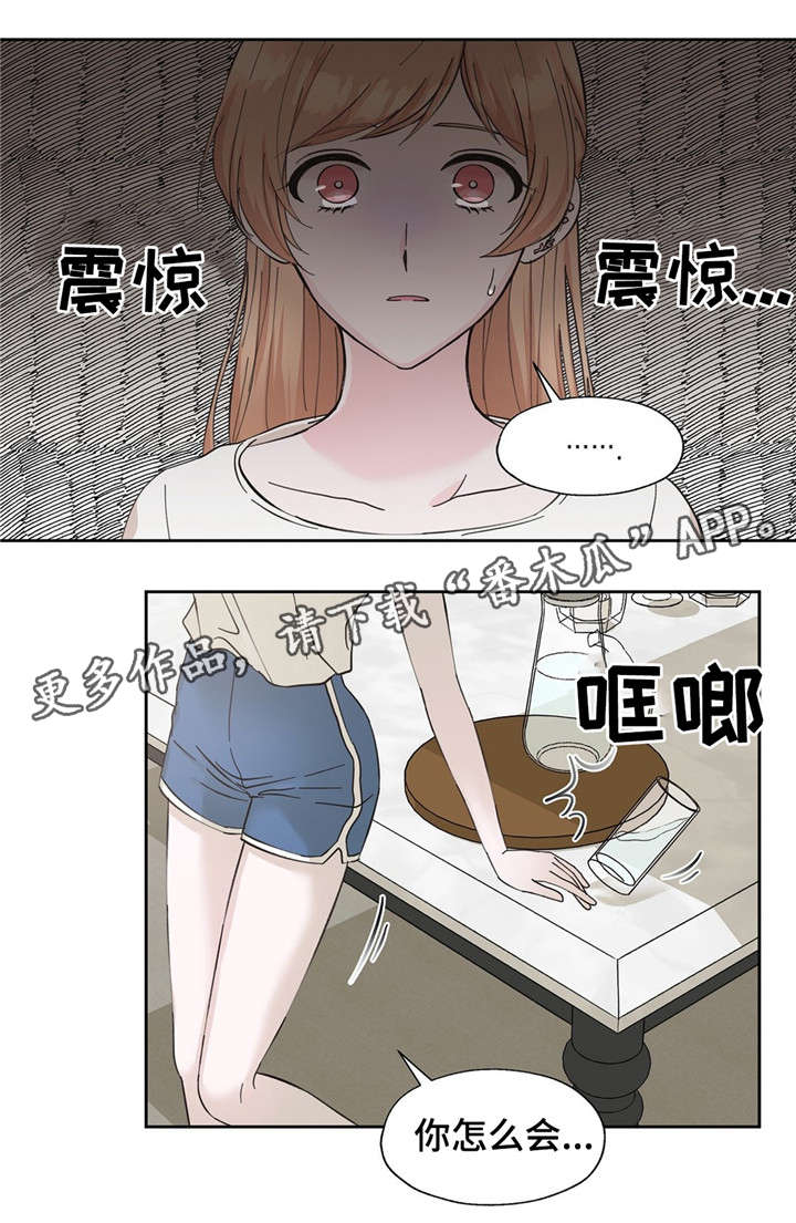 同门挚爱漫画,第17章：揭发秘密1图
