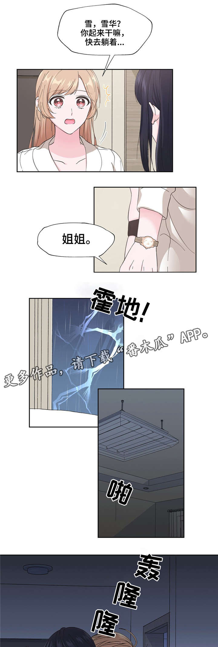 同门挚爱漫画,第6章：暧昧3图