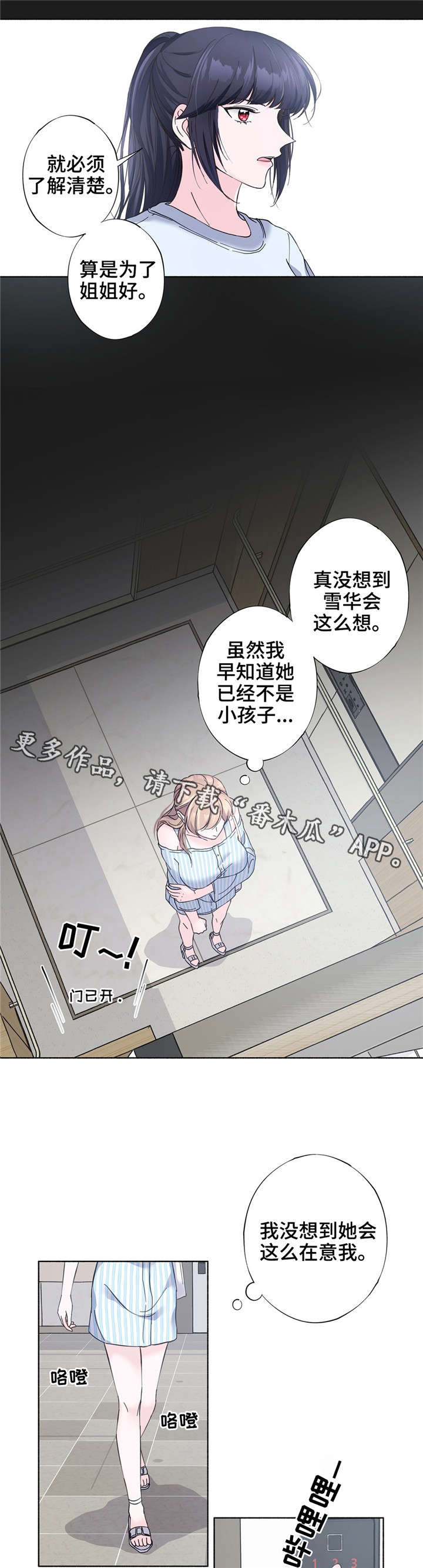 同门挚爱漫画,第26章：喜欢的游戏3图