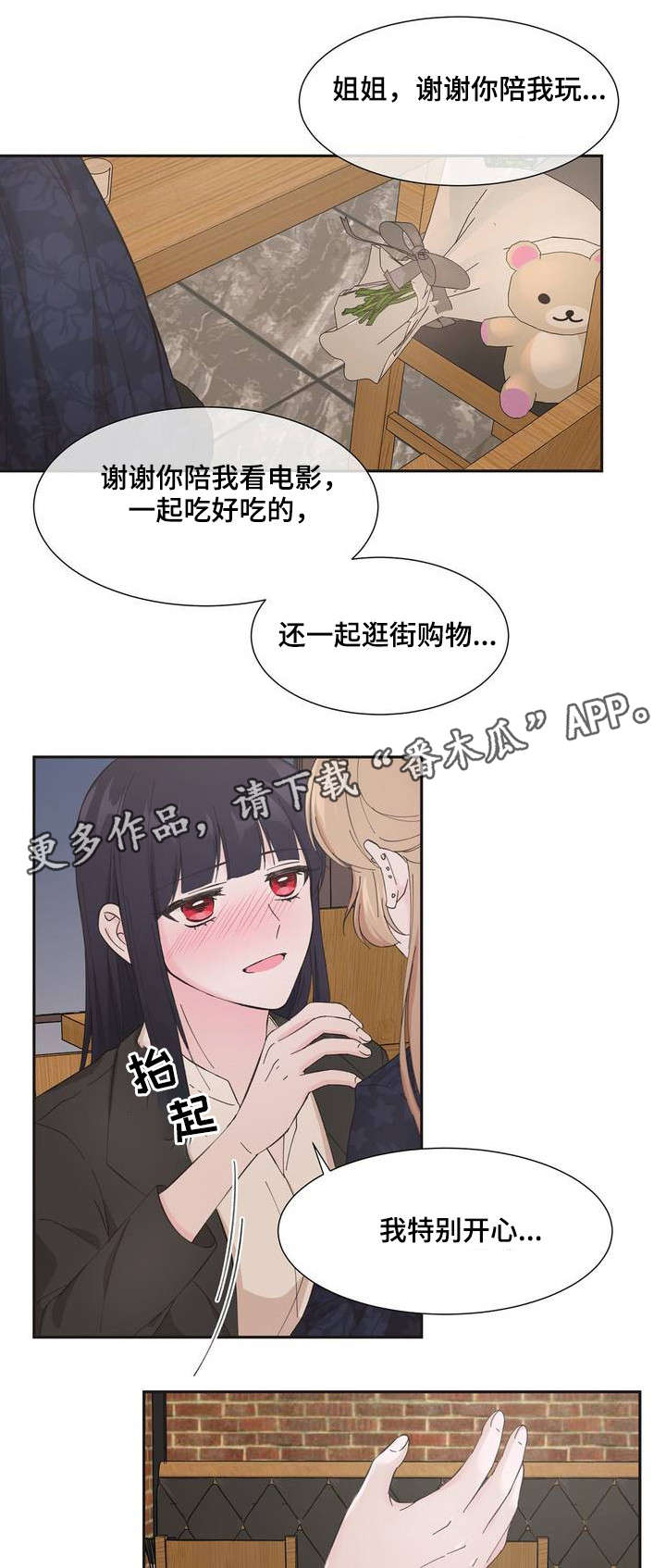 同门情深漫画,第4章：特别开心4图