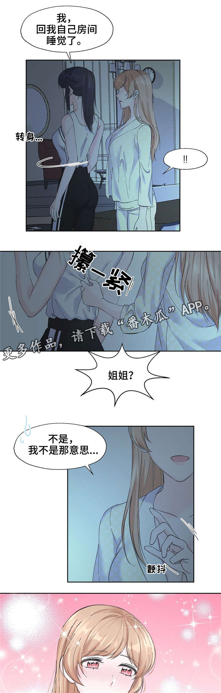 同门挚爱漫画,第15章：不是那个意思5图