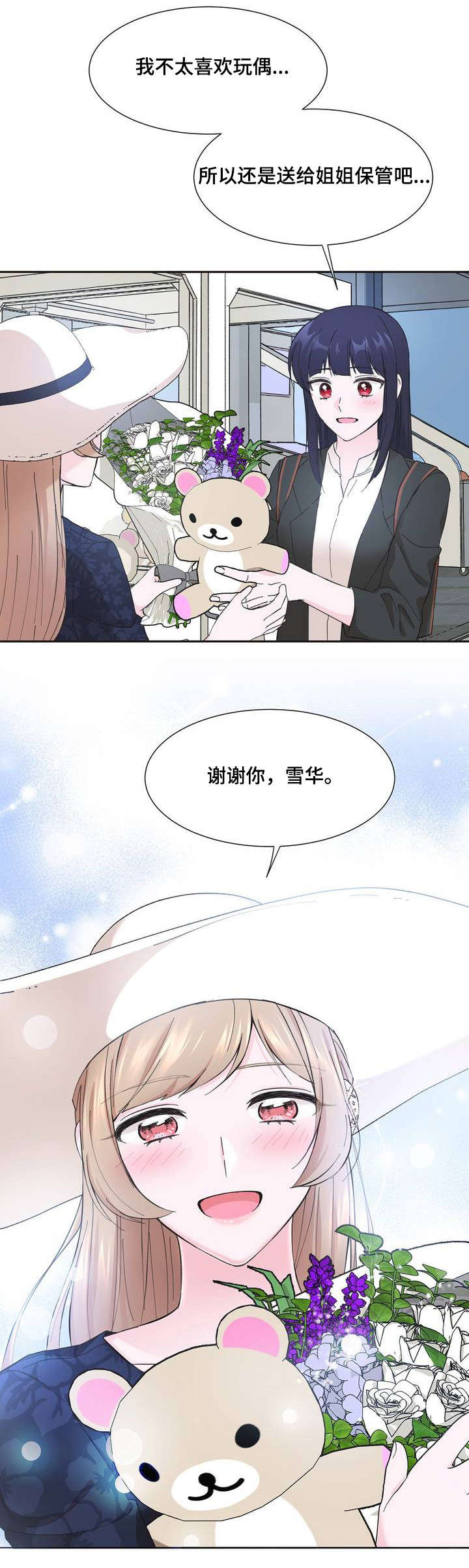 同门 小说漫画,第2章：送我的吗2图