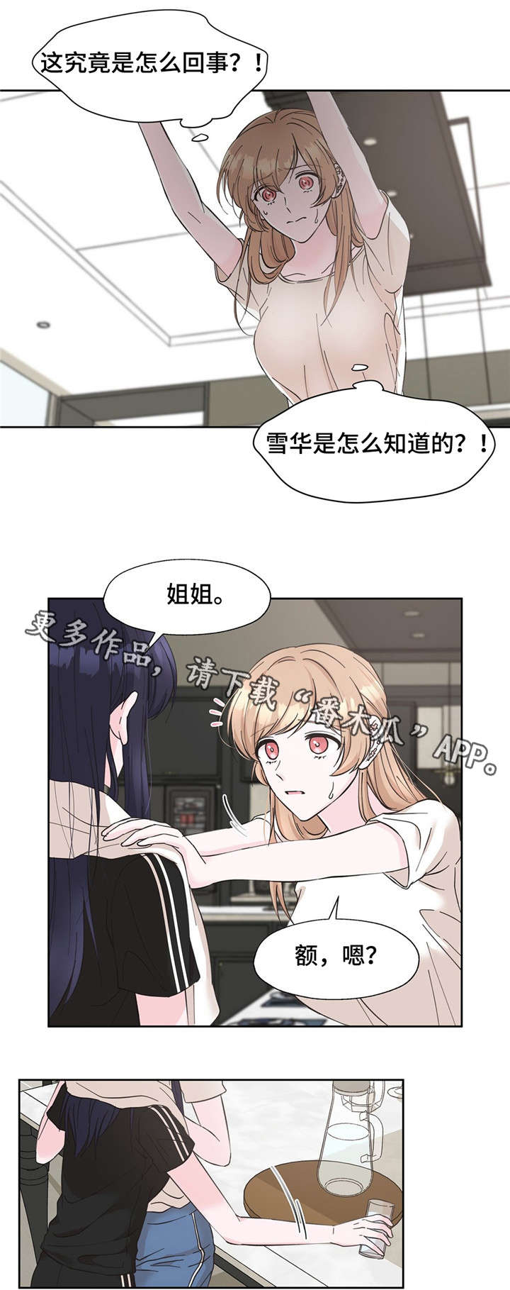 同门挚爱漫画,第17章：揭发秘密4图