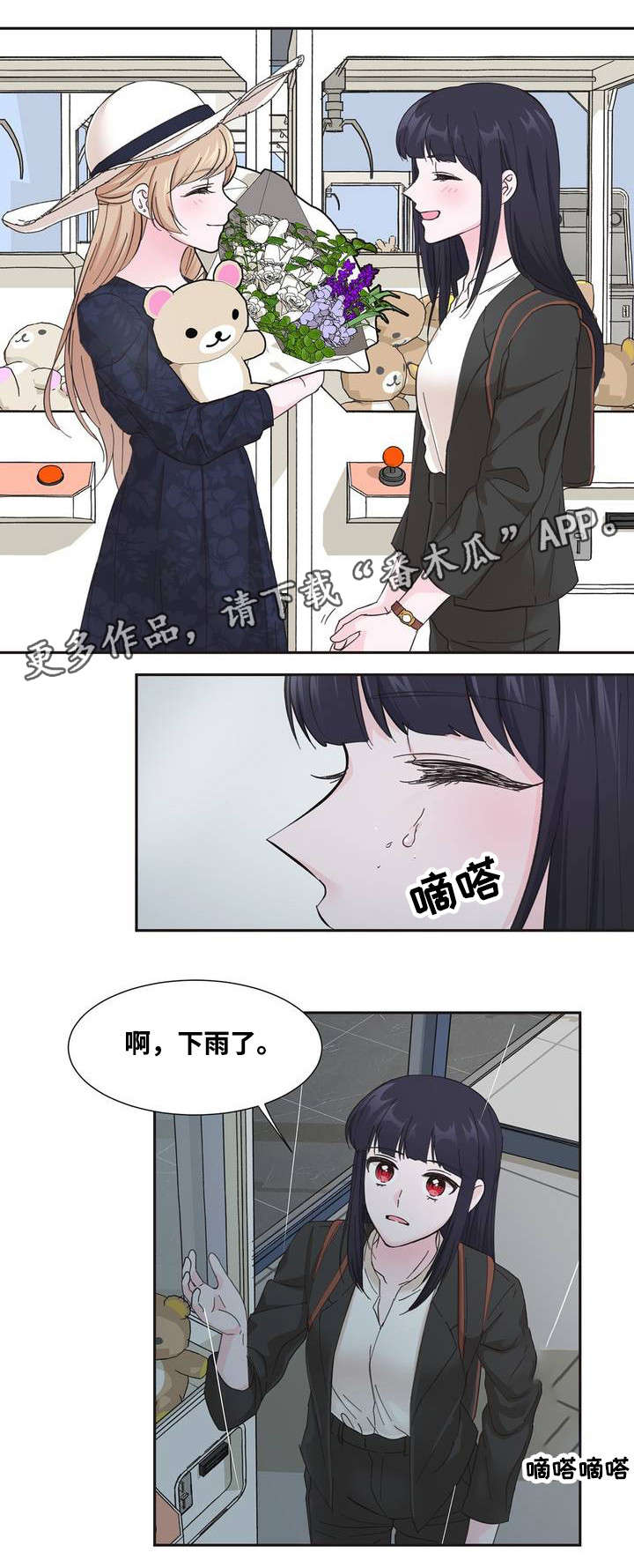铜门制作厂家漫画,第3章：你没事吧1图
