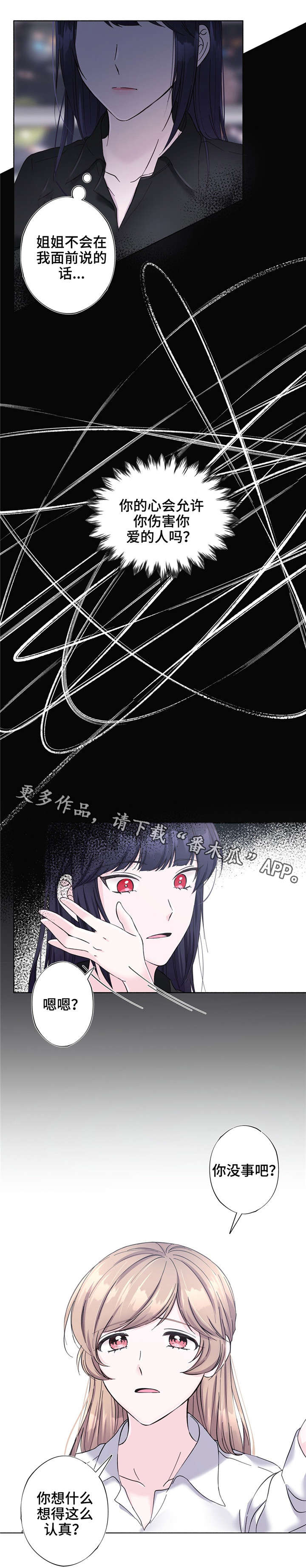 同门挚爱漫画,第27章：安全词4图