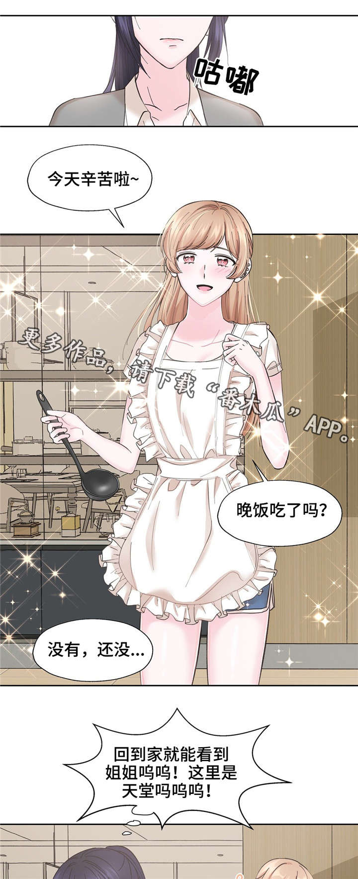 同门 小说漫画,第16章：质问1图