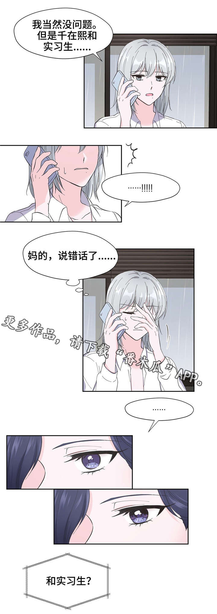 同门直流电源官网最新漫画,第8章：很奇怪5图