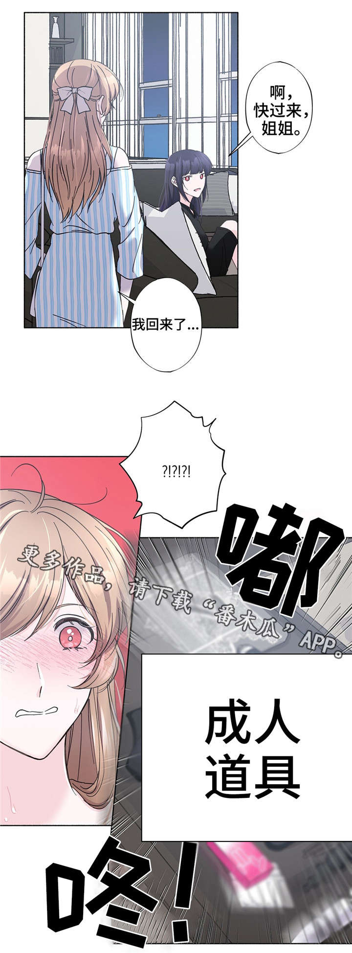同门挚爱漫画,第26章：喜欢的游戏5图