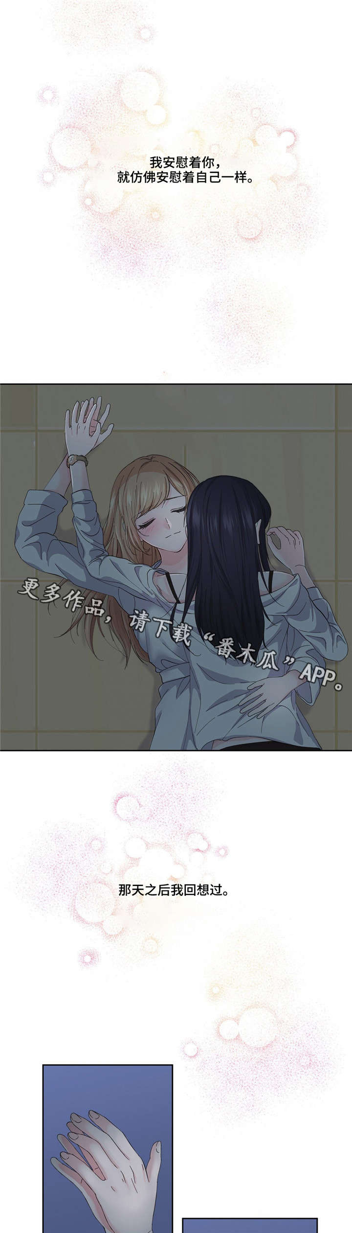 同门挚爱漫画,第6章：暧昧5图