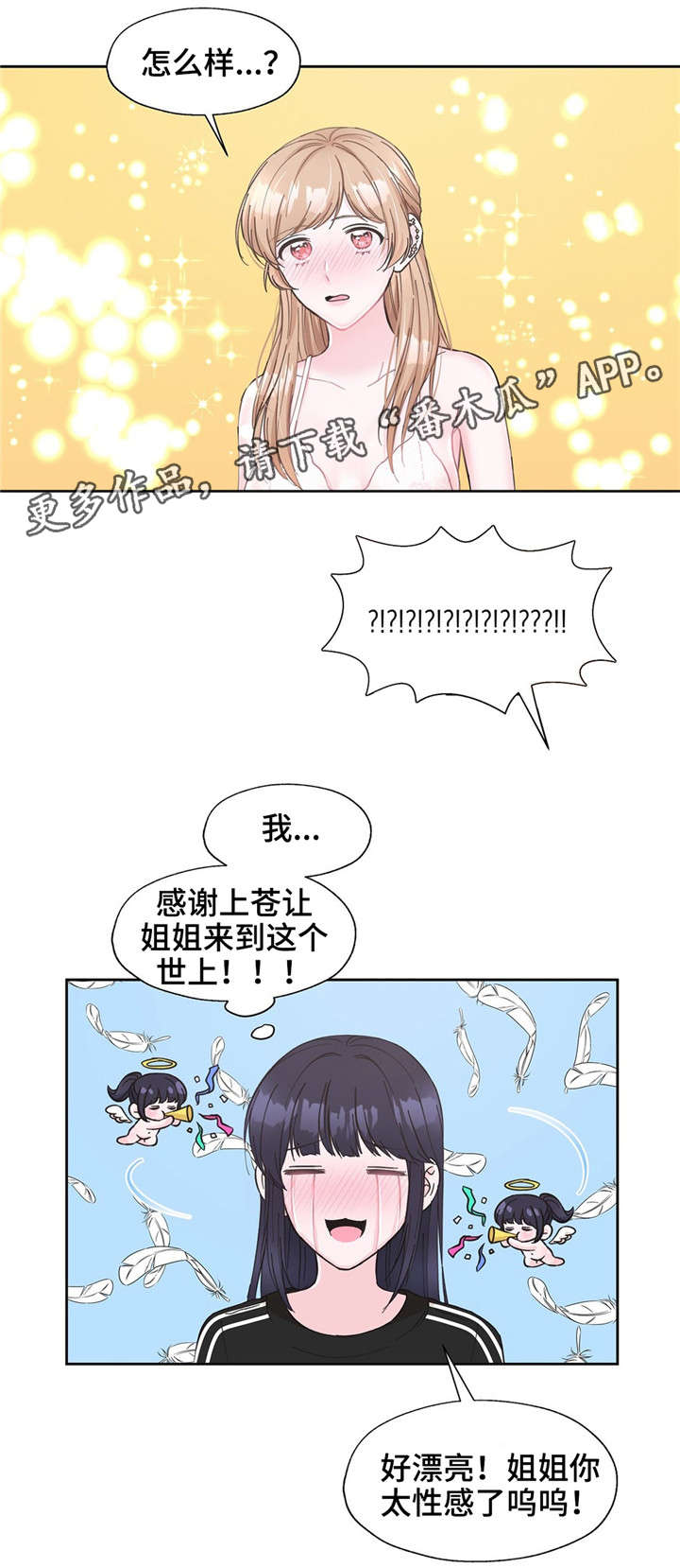 同门挚爱漫画,第18章：我是自私的5图