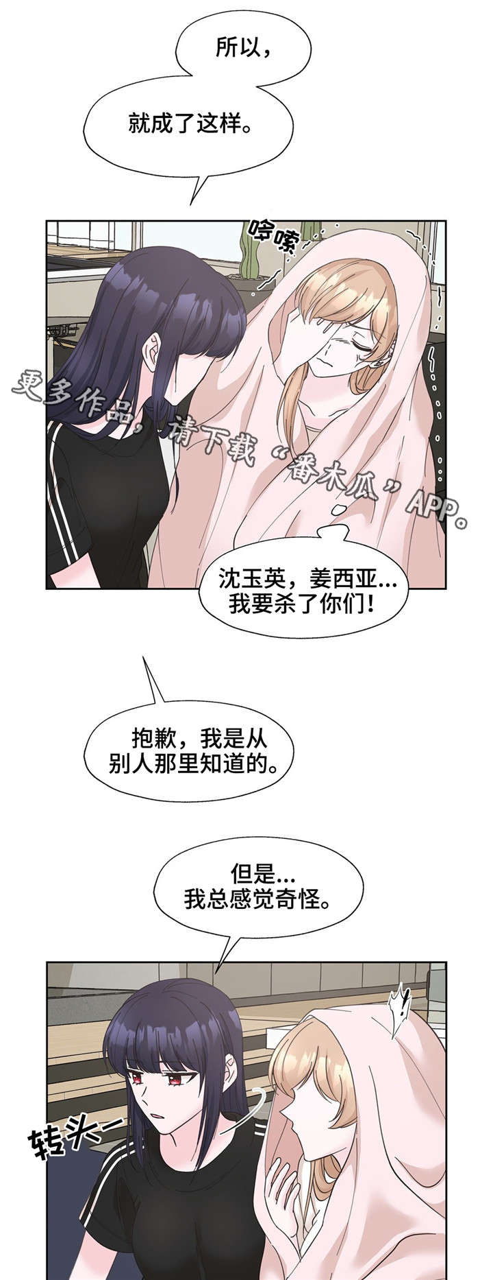 同门挚爱漫画,第18章：我是自私的1图