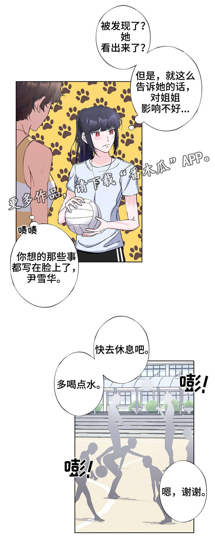 同门挚爱漫画,第23章：理事长2图