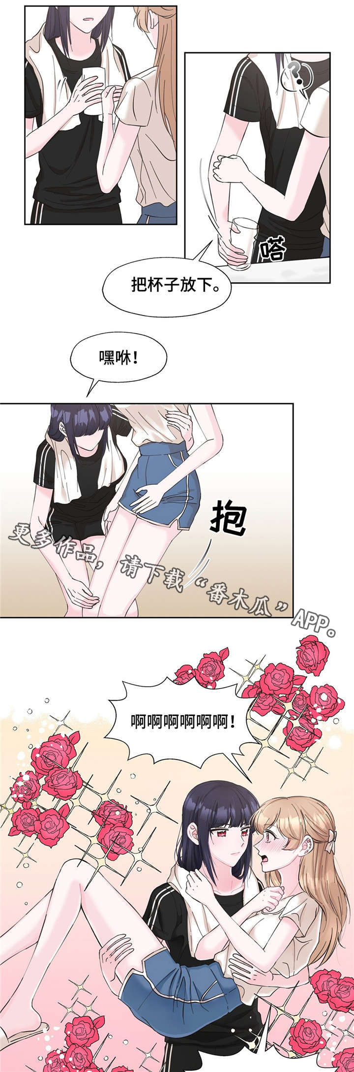 同门挚爱漫画,第17章：揭发秘密1图