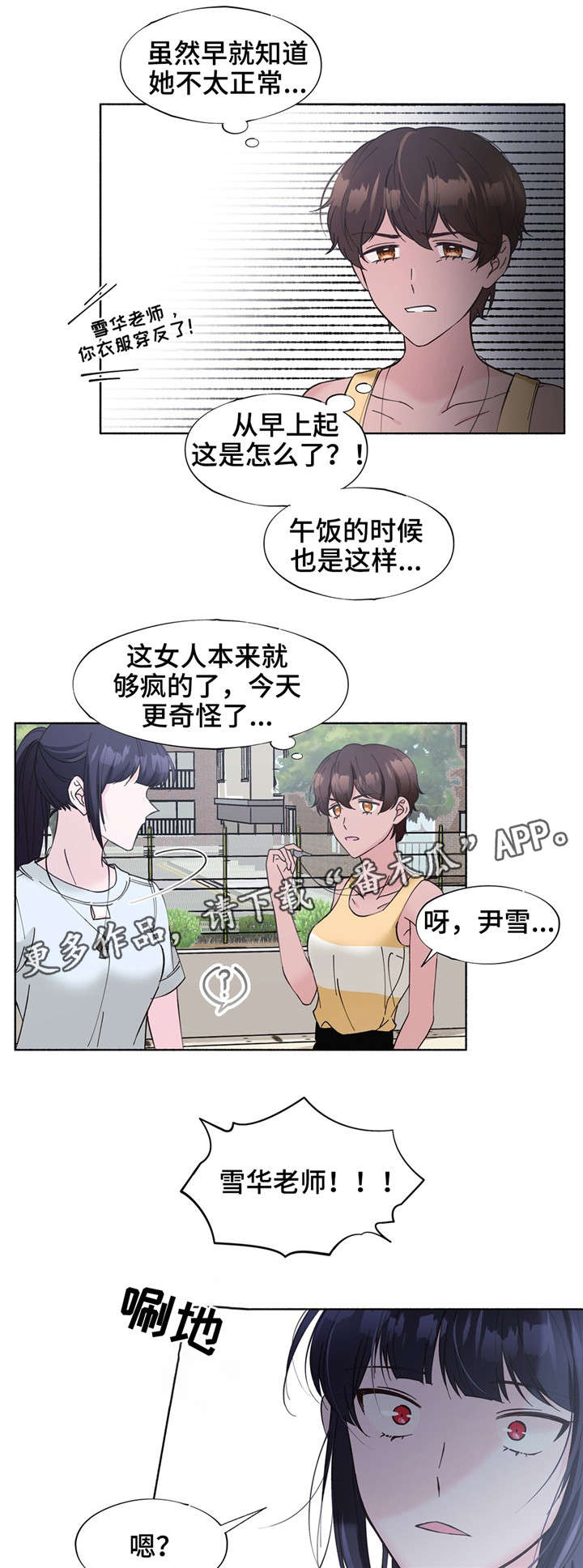 同门挚爱漫画,第21章：感觉好吗5图