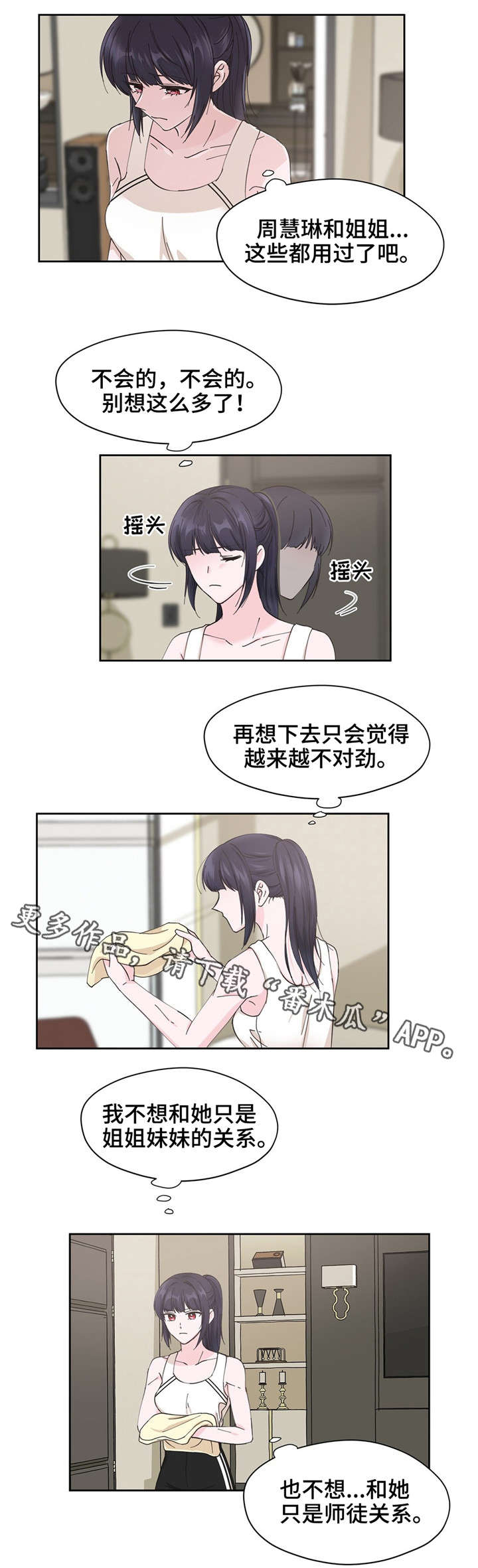 同门挚爱漫画漫画,第12章：幻想2图