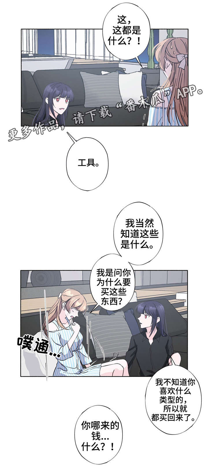 同门挚爱漫画,第26章：喜欢的游戏1图