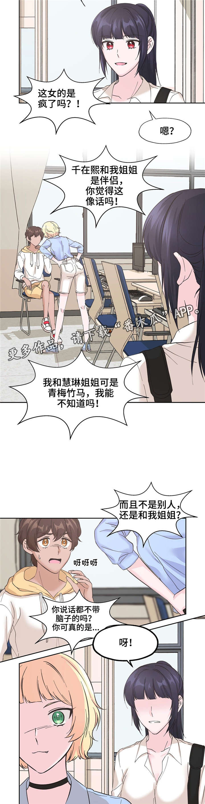 同门挚爱漫画,第15章：不是那个意思1图
