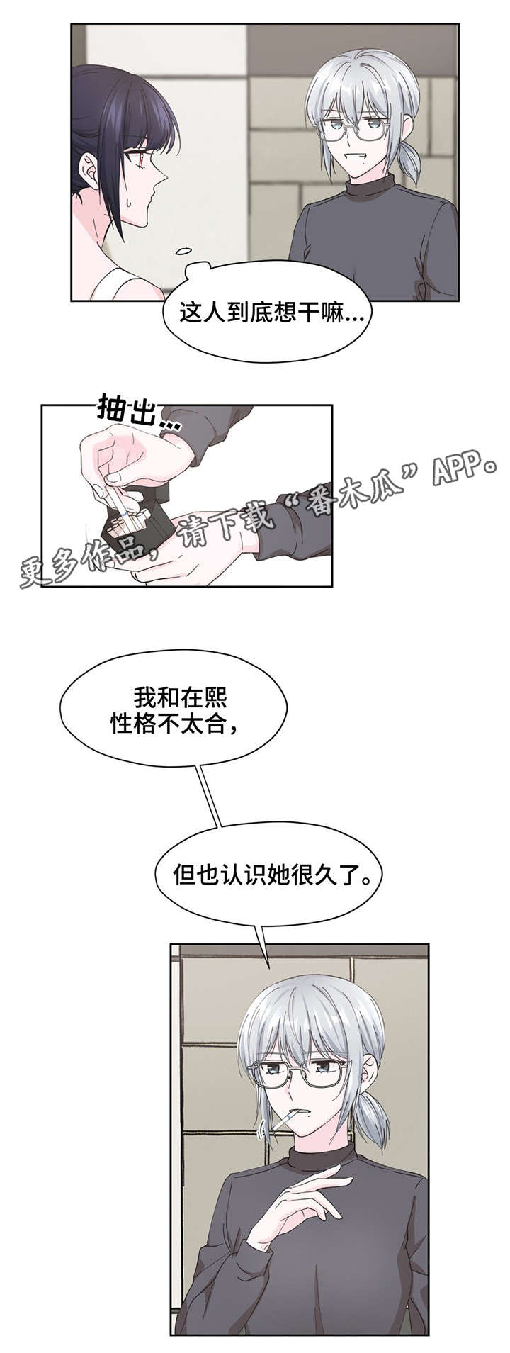 同门挚爱漫画,第13章：说完再走5图