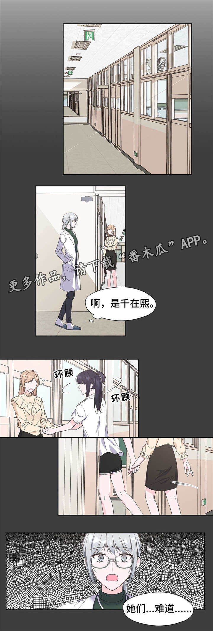 同门挚爱漫画,第8章：很奇怪3图