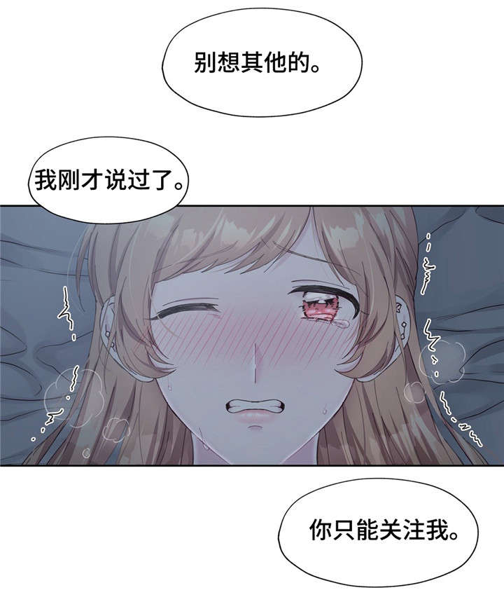 同门挚爱漫画,第20章：只能关注我3图