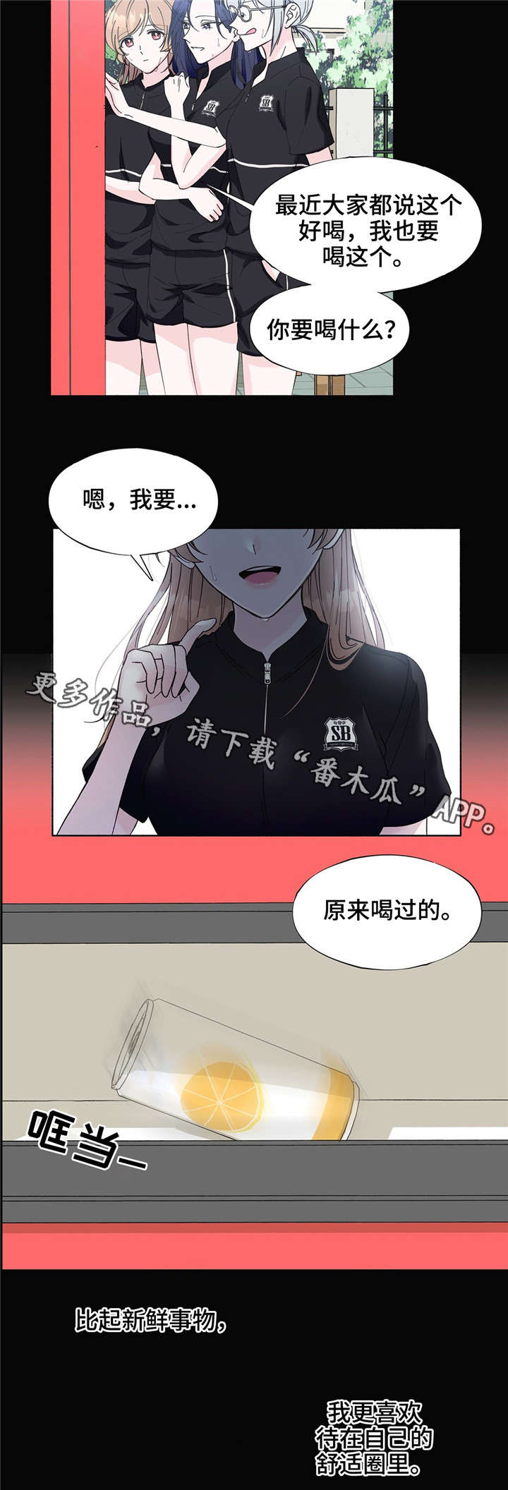 同门挚爱漫画,第22章：无法逃离2图