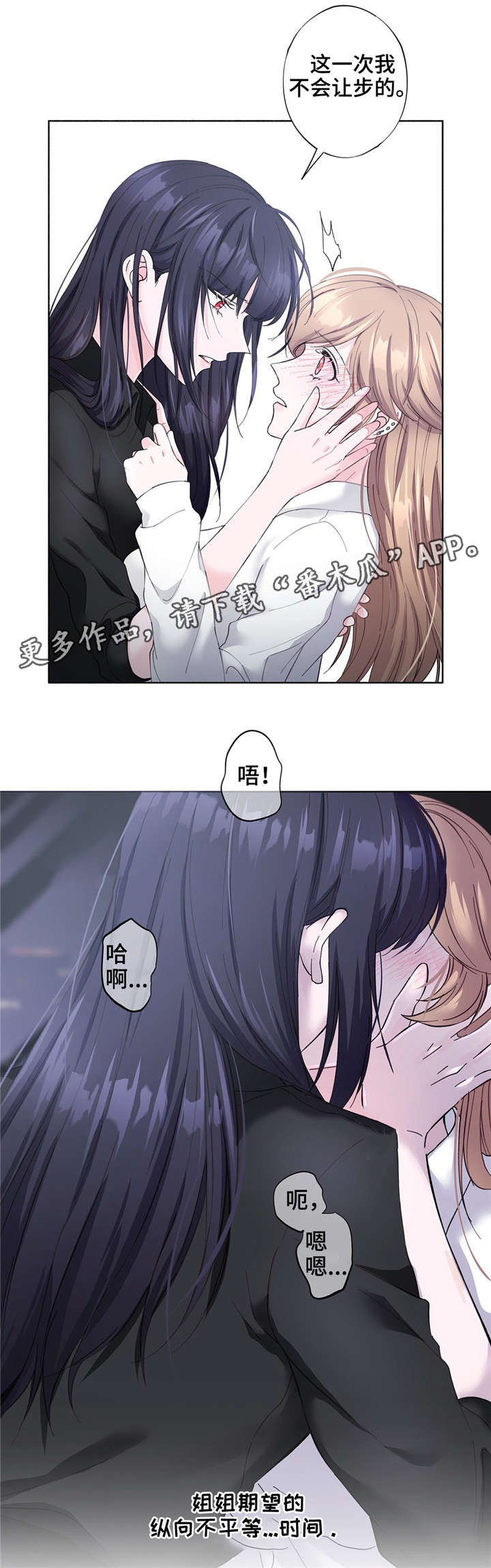 《同门》漫画,第27章：安全词2图