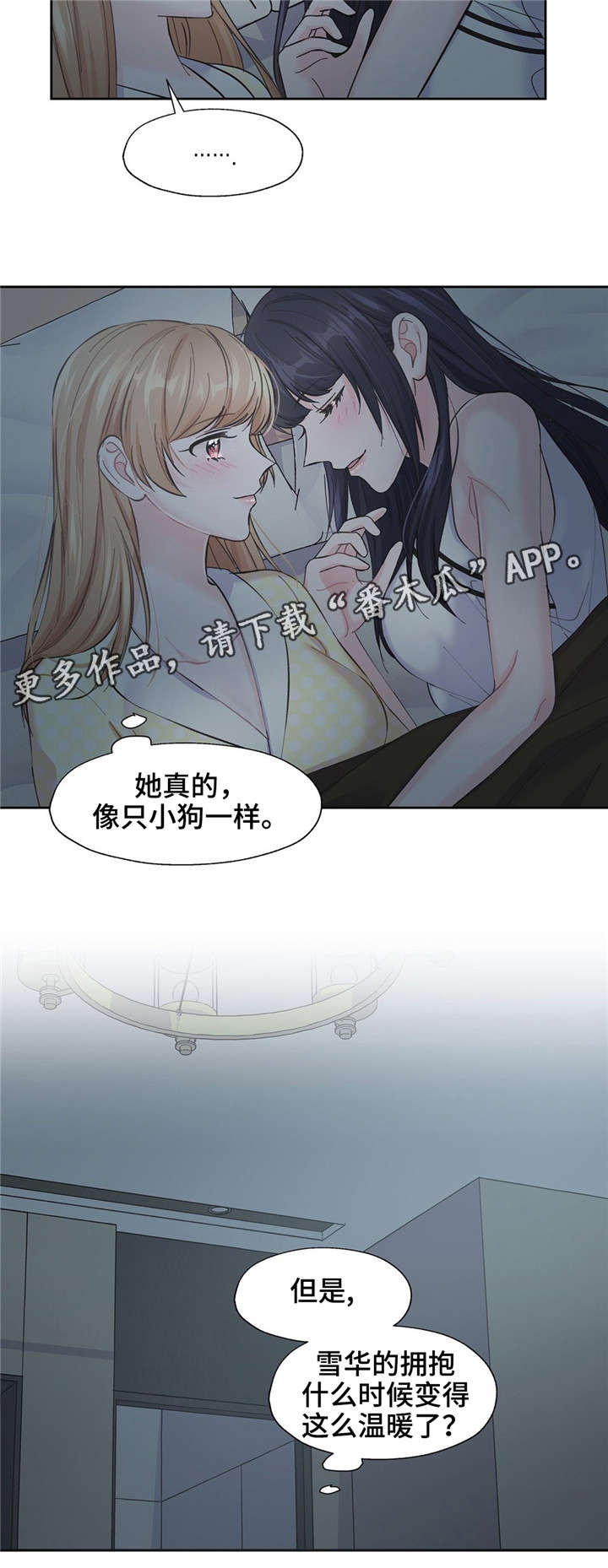 同门挚爱漫画,第15章：不是那个意思4图