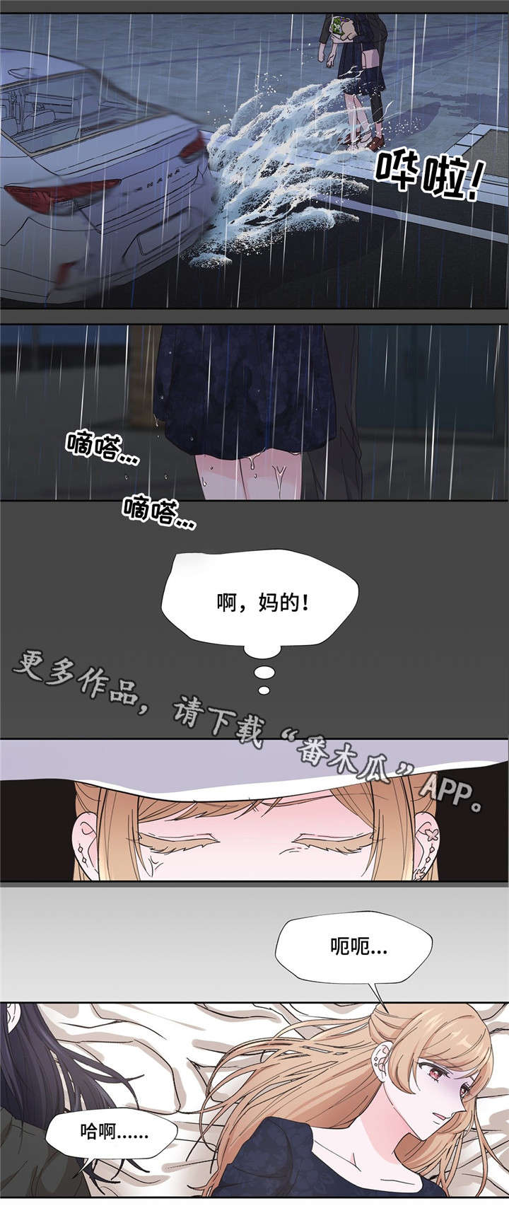 同门 小说漫画,第5章：理由是什么5图