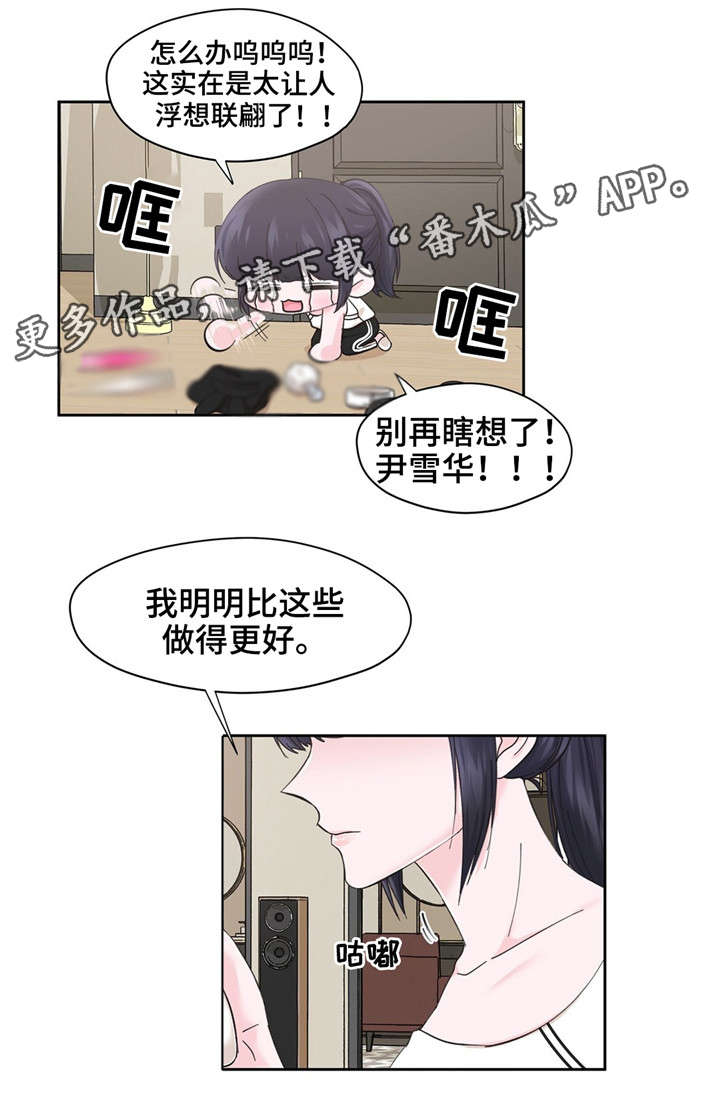 同门挚爱漫画,第12章：幻想1图