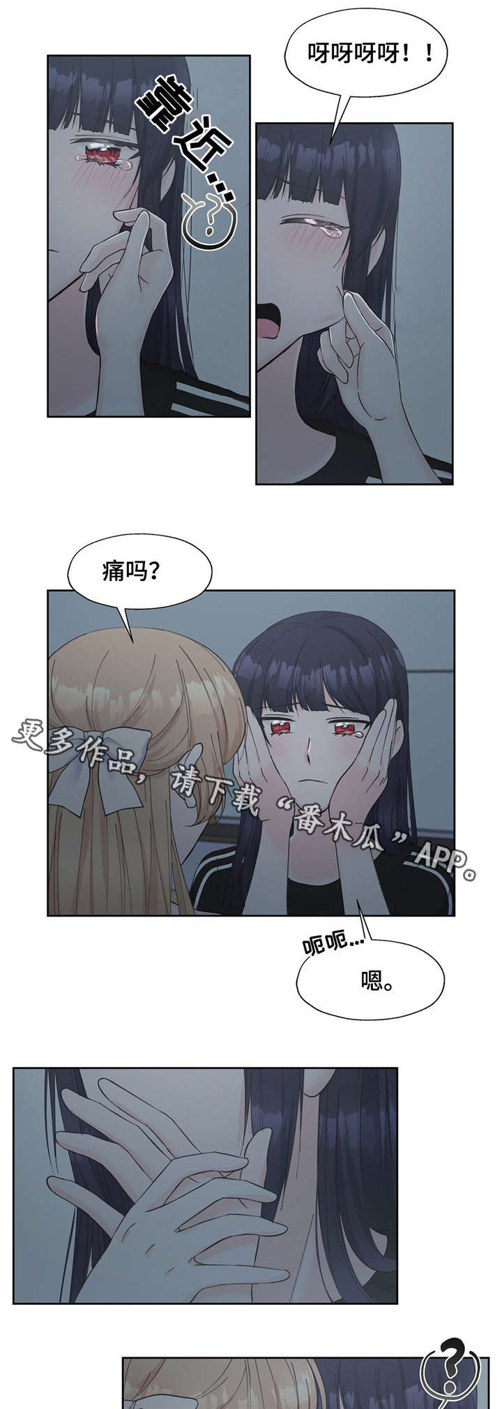 同门挚爱漫画,第18章：我是自私的3图