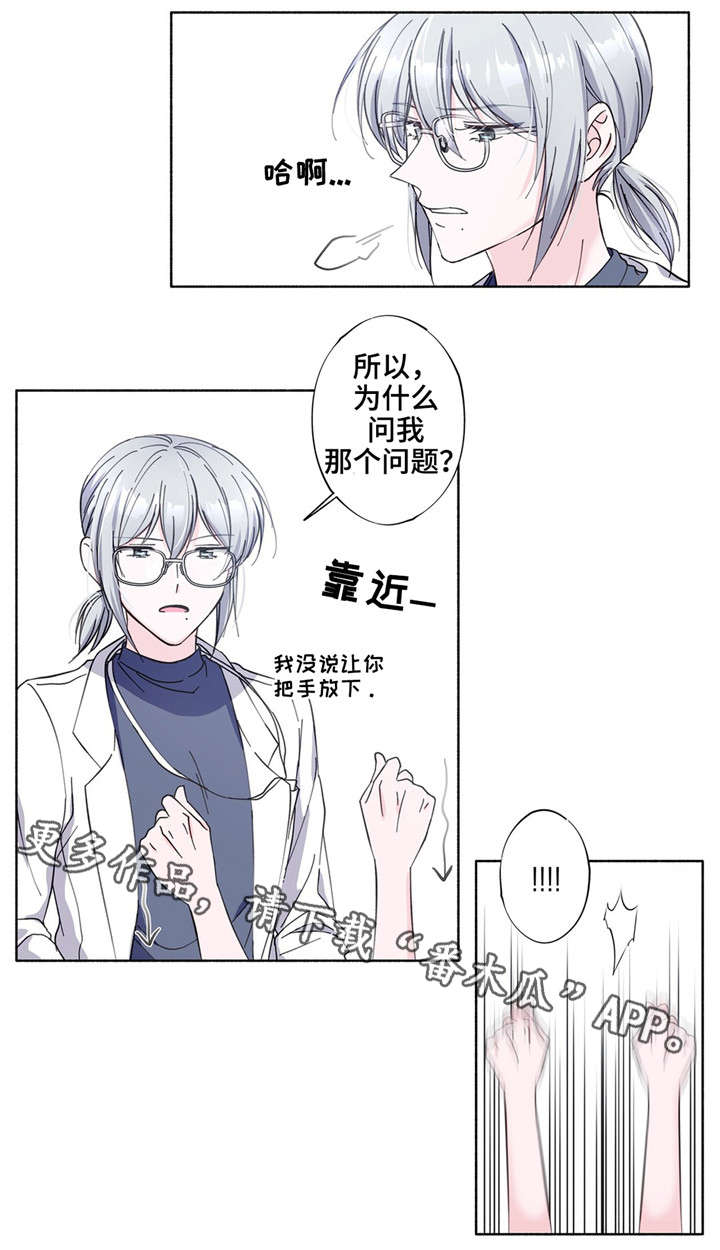 同门挚爱漫画,第25章：好好记清楚3图