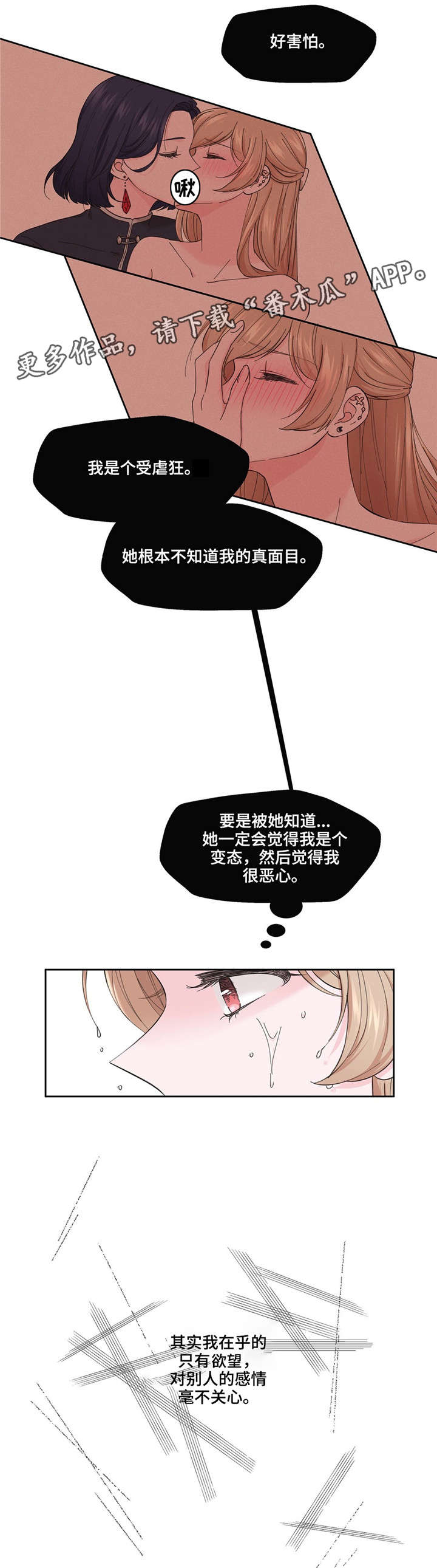 同门挚爱漫画,第6章：暧昧1图