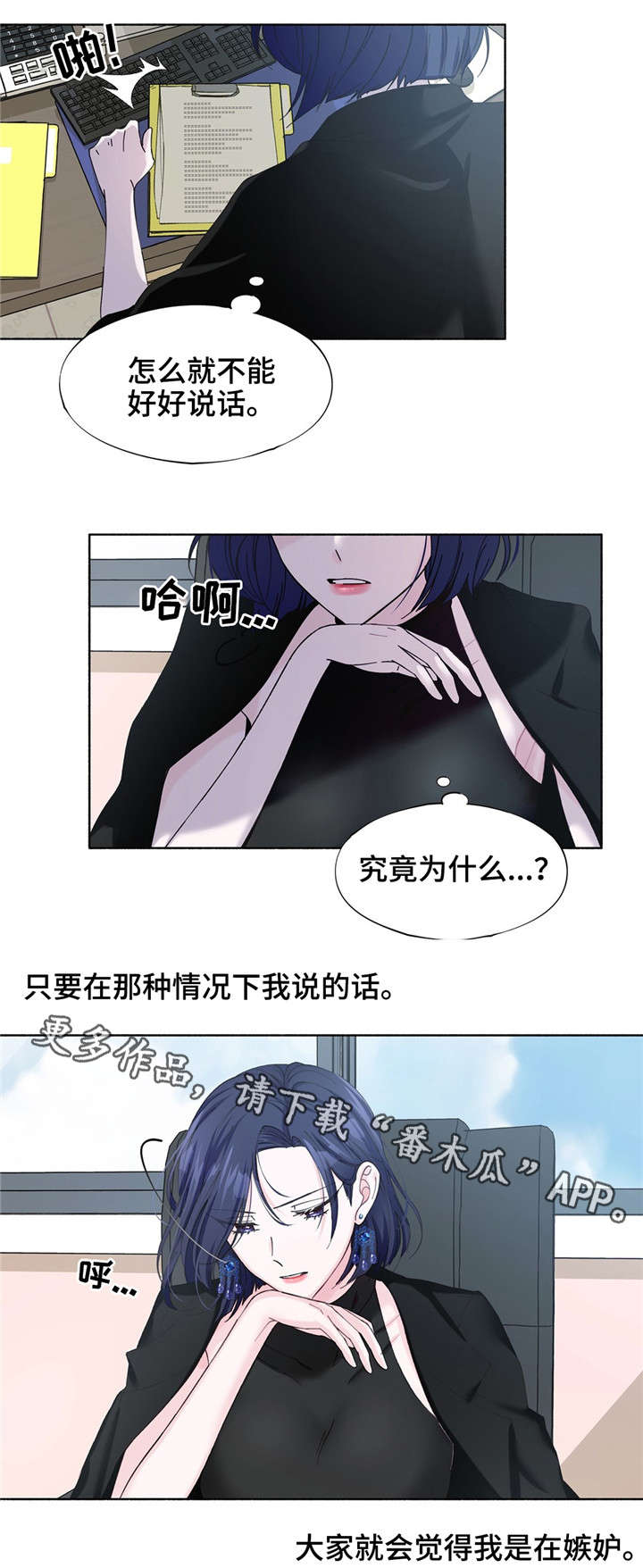 同门挚爱漫画,第22章：无法逃离3图