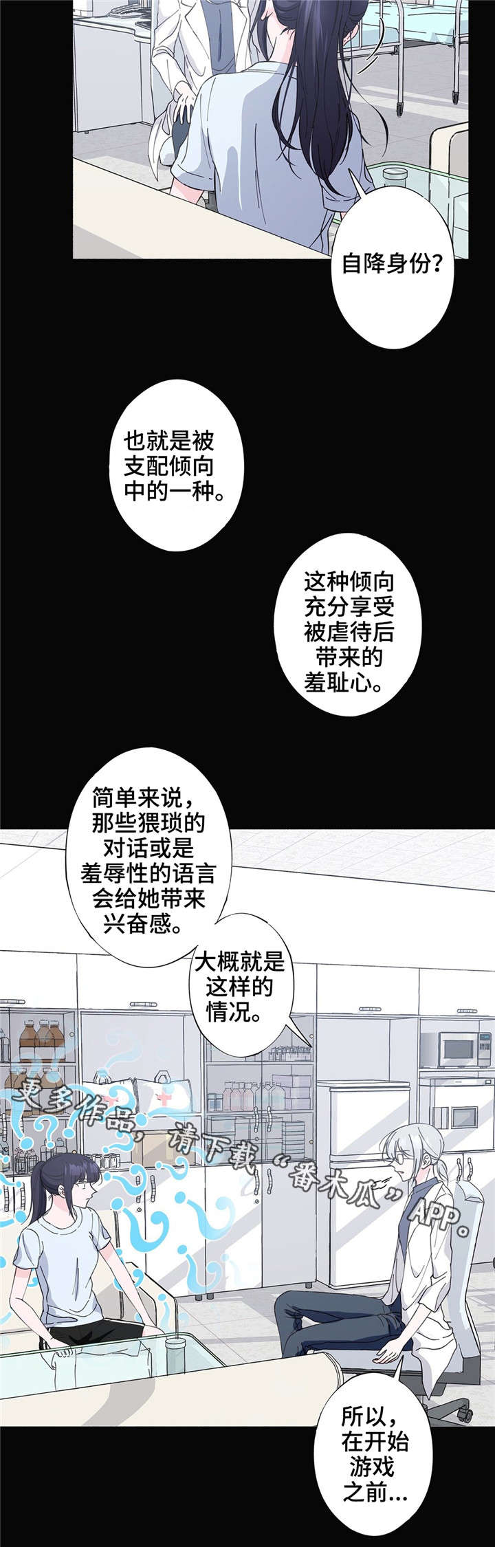 同门挚友漫画,第29章：想停下来2图