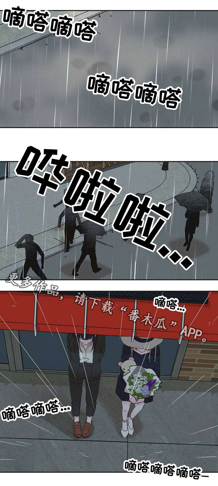 铜门制作厂家漫画,第3章：你没事吧2图