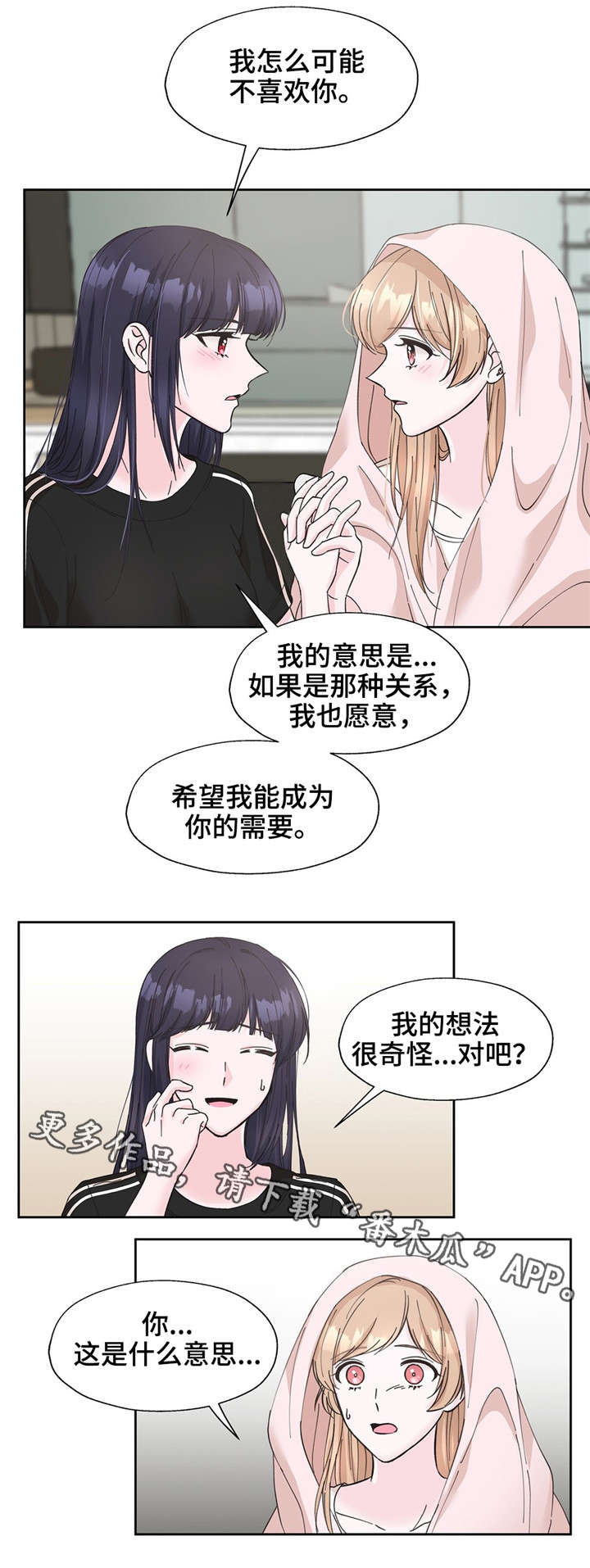 同门挚爱漫画,第18章：我是自私的3图