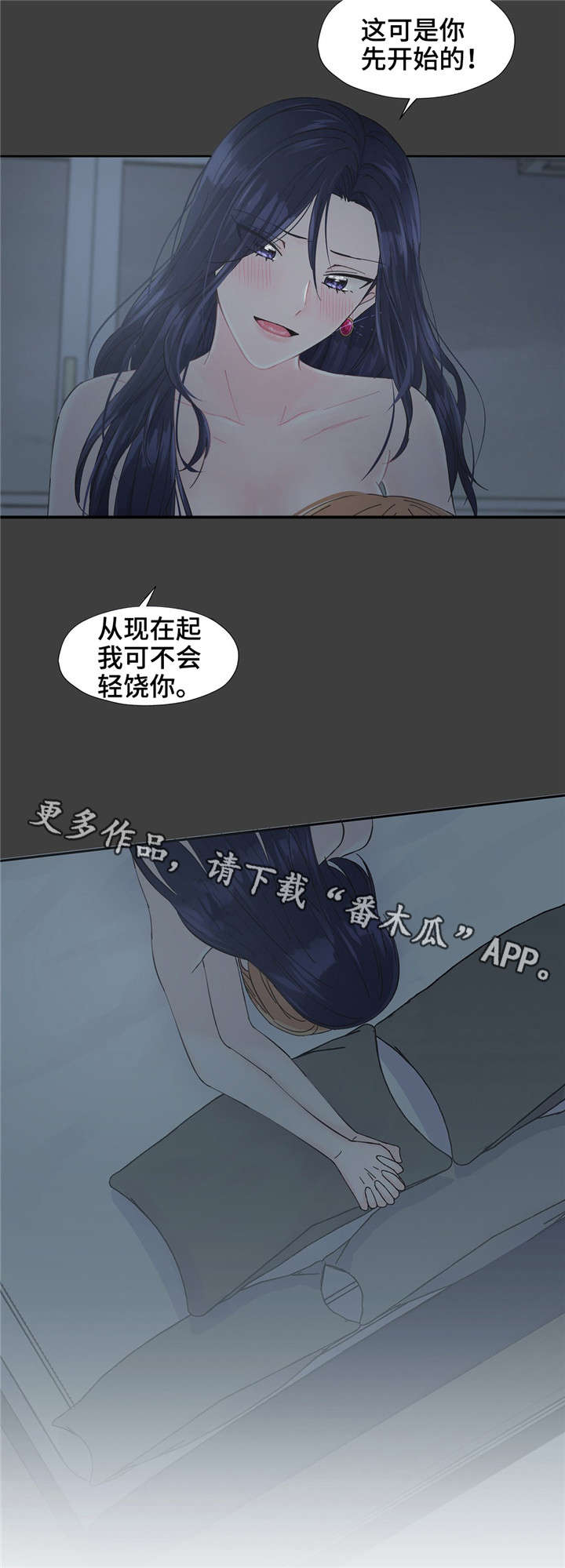 同门挚爱漫画漫画,第19章：随着心走1图