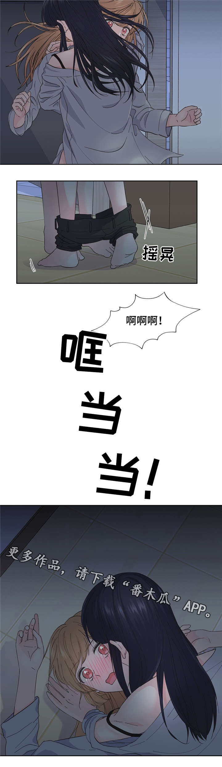 同门挚爱漫画,第6章：暧昧4图