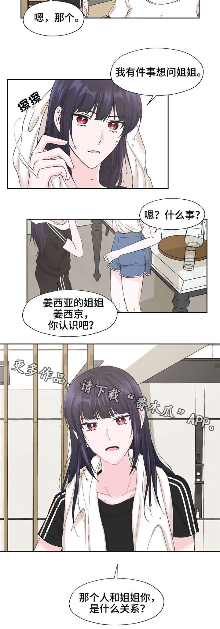 同门 小说漫画,第16章：质问5图